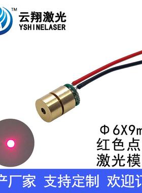 超小尺寸Φ6X9mm 650nm0.4mW1mW5mW10mW红色光点状激光头激光模组