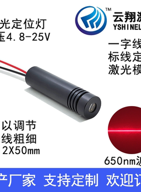 12V24V Φ12X50mm 650nm20/30/50/80/100mW 红色光一字线激光模组