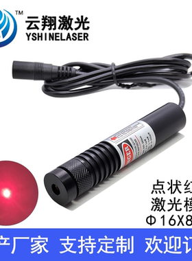 Φ16X85mm 635nm638nm 50mW100mW150mW185mW红色光激光模组镭射灯
