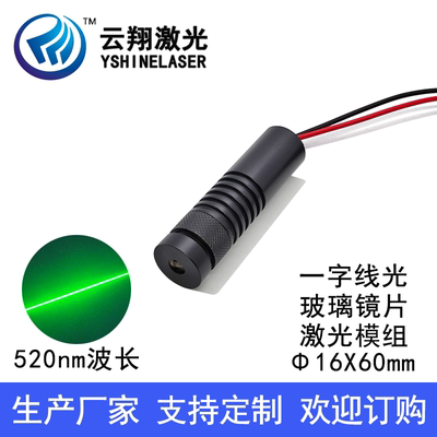 12V24V外调焦玻璃一字绿光激光模组Φ16X60mm520nm35/50/85/135mW