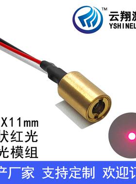 Φ7X11mm 650nm1mW5mW红色光点状激光模组激光发射器定位设备专用