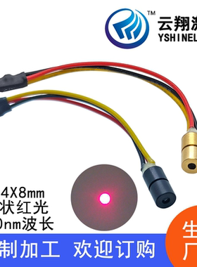 小尺寸Φ4X8mm650nm 0.5mW1mW5mW10mW红光点状激光模组激光定位灯