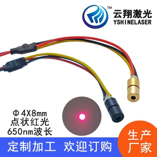 小尺寸Φ4X8mm650nm 0.5mW1mW5mW10mW红光点状激光模组激光定位灯
