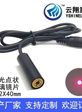 超小光斑玻璃透镜红色光点状激光模组 Φ12X40mm650nm150mW200mW