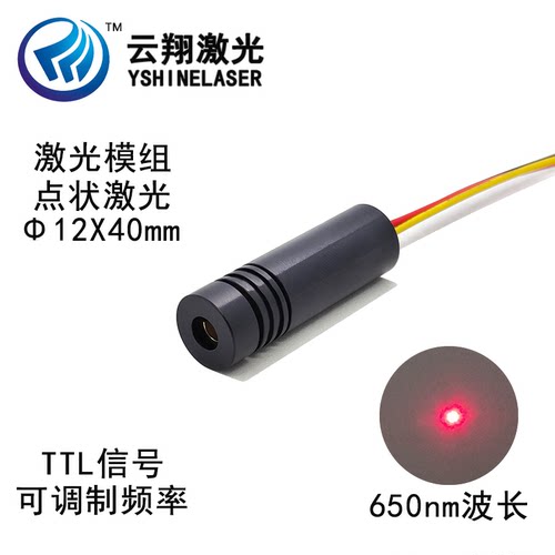 Φ12X40mm650nm5mW10mW点状可调焦TTL信号可调制频率红光激光模组