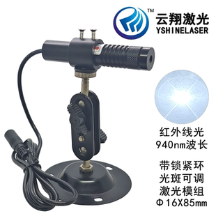 红外线不可见光可调焦激光模组 Φ16X85mm 940nm200mW250mW300mW