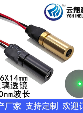 Φ6X14mm 520nm0.5mW1mW5mW10mW玻璃透镜小尺寸绿色光激光模组