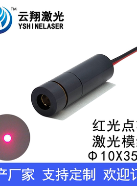 12V电压 Φ10X35mm 635nm1mW5mW 可调焦红色光点状激光模组定位灯