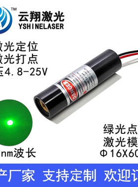 12V24VΦ16X60mm532NM 10mW20mW30mW50mW80mW 绿色光点状激光模组