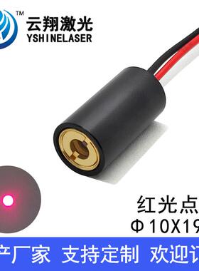 Φ10X19mm 635nm0.4mW1mW5mW点状激光激光模组红色激光发射定位器