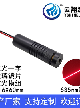 12V24V16X60mm635nm638nm30/50/100/150mW外调焦玻璃一字红色激光