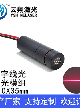 12V电压 Φ10X35mm 650nm1mW5mW 可调焦一字线红色光打线激光模组