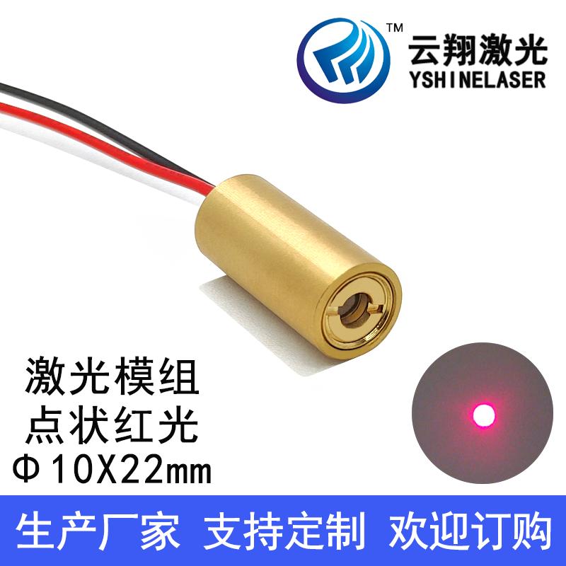 Φ10X22mm 650nm0.4mW1mW5mW30mW点状红色激光激光模组激光定位灯