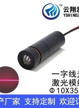 24V电压 Φ10X35mm 650nm1mW5mW 可调焦一字线红色光打线激光模组