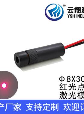 Φ8X30mm635nm0.4mW1mW5mW10mW红光激光模组小功率红色点状定位灯