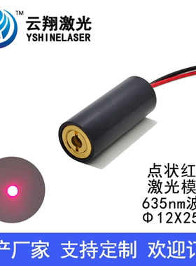 Φ12X25mm 635nm0.5mW1mW5mW10mW可调焦红色光点状激光模组镭射灯