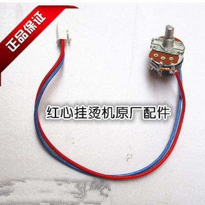红心挂烫机配件调档开关 电子开关极变速开关 原厂配件