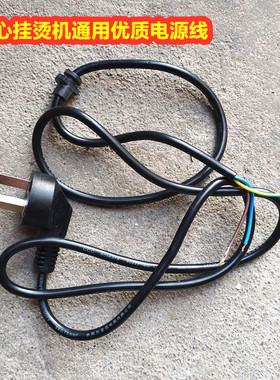红心烫机配件电源线原厂