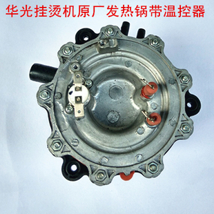 华光挂烫机配件QY16-D QY18-D QY19-D 发热器体发热锅原厂全新