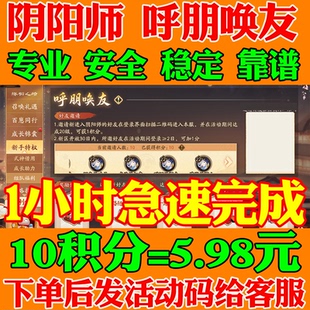 阴阳师呼朋唤友邀请安卓苹果积分得黑蛋一路随行新区万千刹那