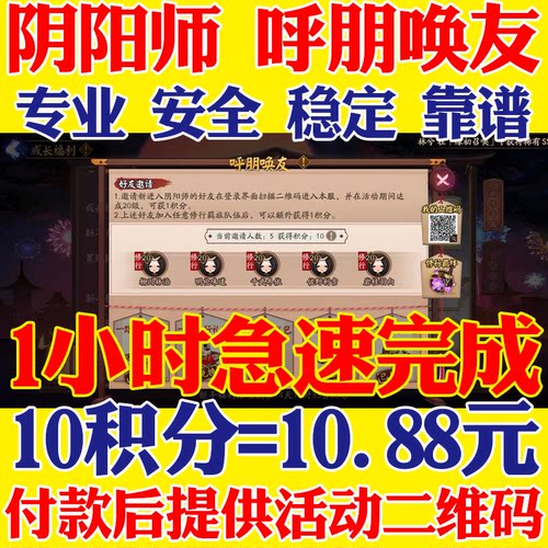 阴阳师呼朋唤友好友邀请积分得黑蛋一路随行新区天籁和音安卓苹果