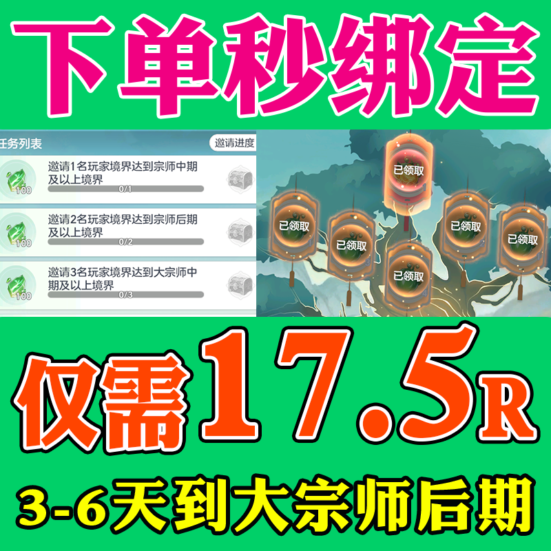 宗师之上邀请好友新道友得永久挂机次数古树木境绑定注灵古树