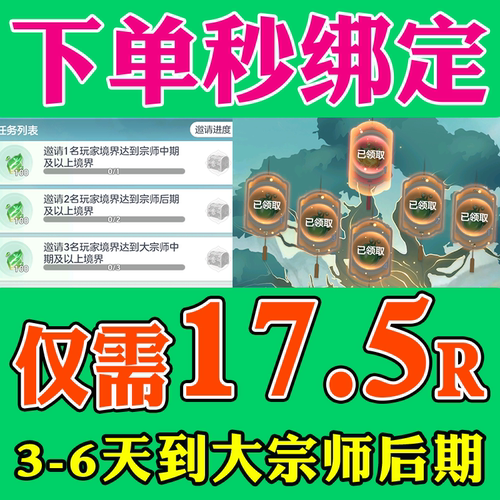 宗师之上邀请好友新道友得永久挂机次数古树木境绑定注灵古树