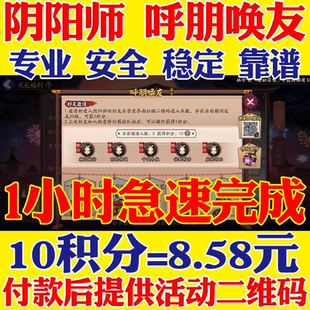 阴阳师呼朋唤友邀请安卓苹果积分得黑蛋一路随行新区永远的平安京