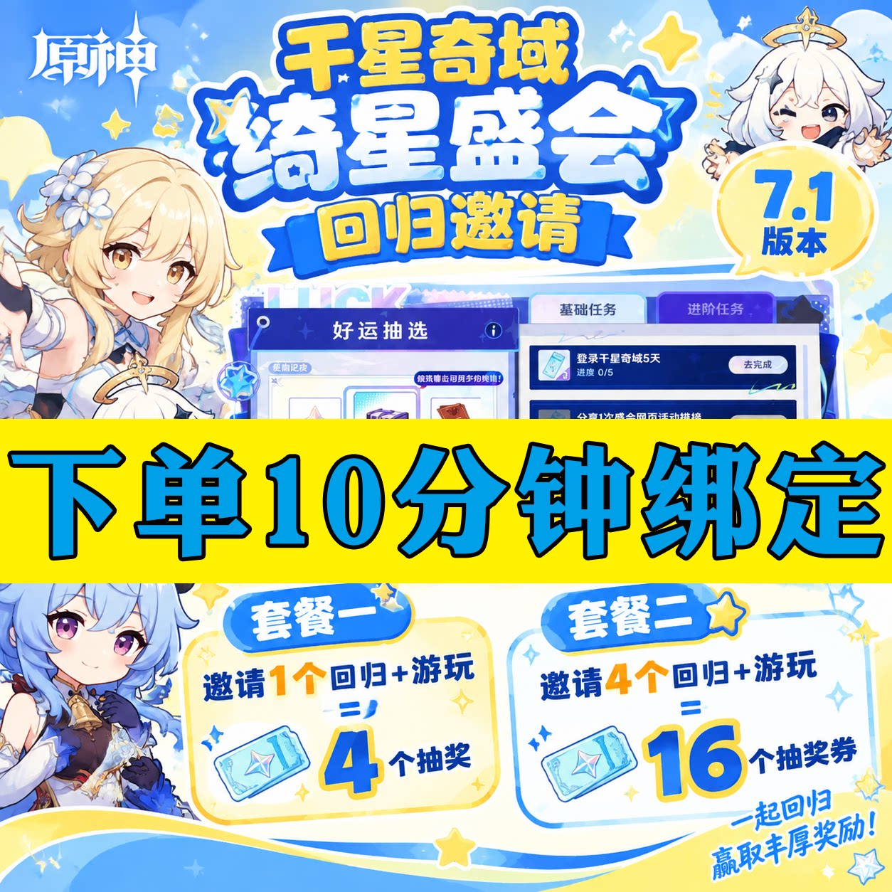 《原神》千星奇域绮星盛会网页活动邀请回归玩家获取抽奖7.1版本