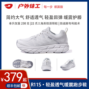 男女運動裝 備 防滑緩震透氣輕盈專業跳繩鞋 戶外特工R11S輕量跑步鞋