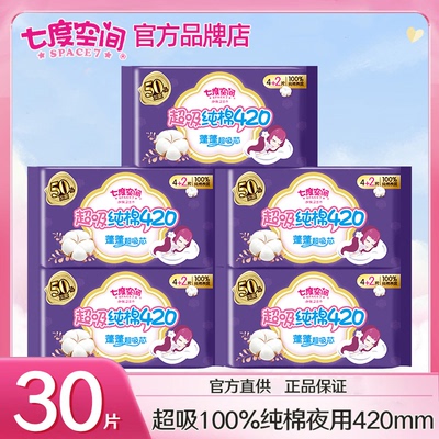 七度空间卫生巾夜用纯棉特长超长