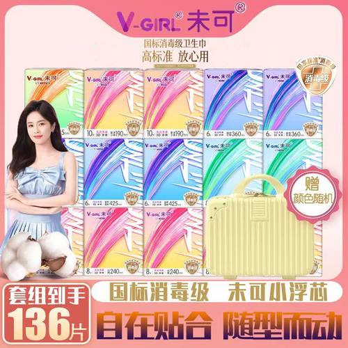 V-GIRL未可卫生巾消毒级日用