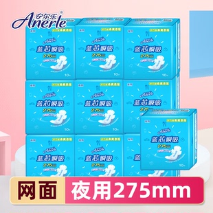 安尔乐网面蓝芯瞬吸纤巧柔爽卫生巾夜用275MM姨妈巾透气LJA9210