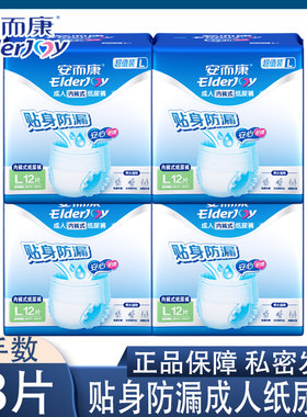 安而康成人拉拉裤老年人男女用内裤式纸尿裤透气防漏M-XL码可选