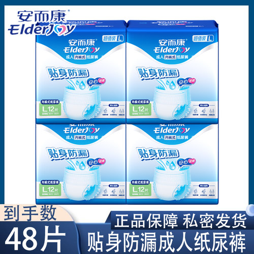 安而康成人拉拉裤老年人男女用内裤式纸尿裤透气防漏M-XL码可选