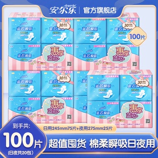 安尔乐蓝芯瞬吸棉柔透气亲肤卫生巾姨妈巾日夜用超值套装