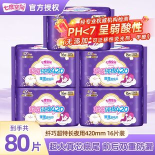 七度空间卫生巾整箱批发价超长420mm防漏夜用纯棉超薄透气姨妈巾