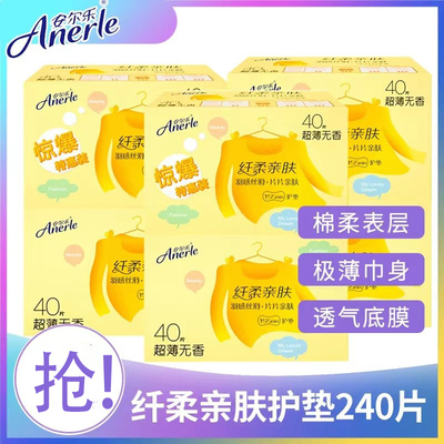 安尔乐护垫女棉抑菌40片*6盒