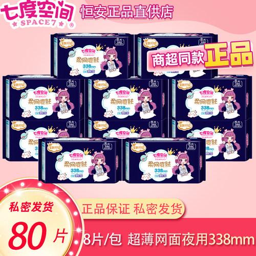 七度空间卫生巾姨妈女网面夜用