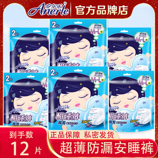 安尔乐安睡裤型卫生巾酣睡裤月经期用防漏安心裤姨妈裤正品批发