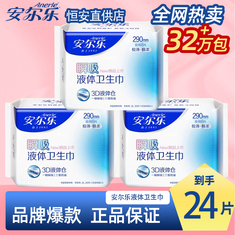安尔乐液体卫生巾日用旗舰店