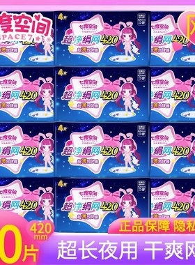 七度空间卫生巾少女娟爽网面加长夜用420mm超薄款大码产妇姨妈巾