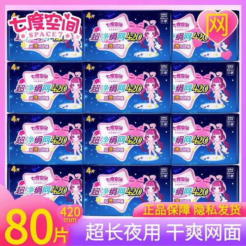 七度空间卫生巾少女娟爽网面加长