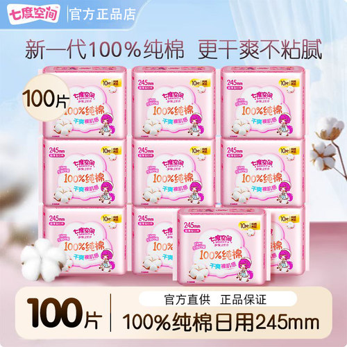 七度空间卫生巾少女超薄纯棉