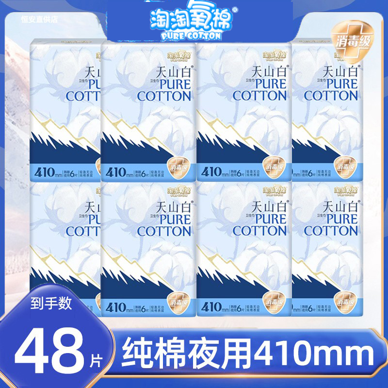 淘淘氧棉卫生巾夜用410mm少女