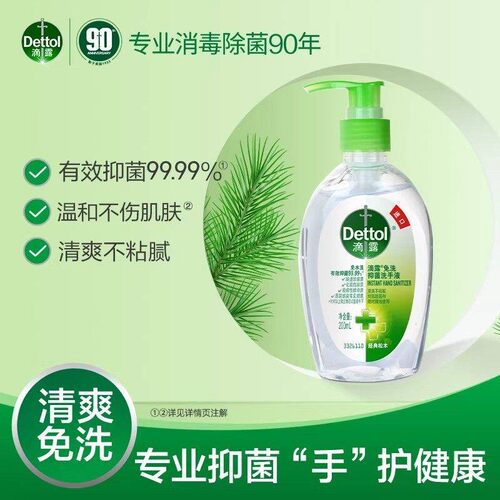 滴露免洗洗手液免洗手消毒液抑菌免洗洗手液原装进口含酒精成分