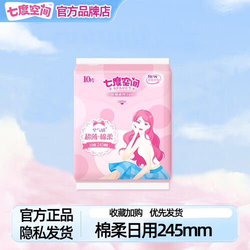 七度空间卫生巾女整箱组日夜用