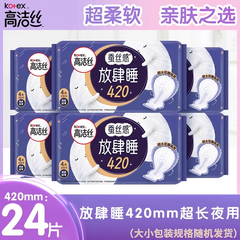 高洁丝卫生巾夜用放肆睡