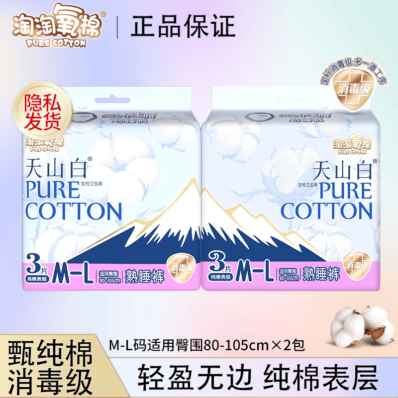 淘淘氧棉安心裤夜用防漏安睡裤型