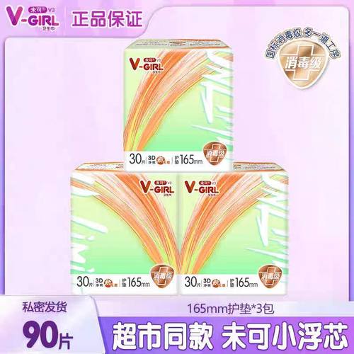 V-GIRL未可卫生护垫165mm经期前